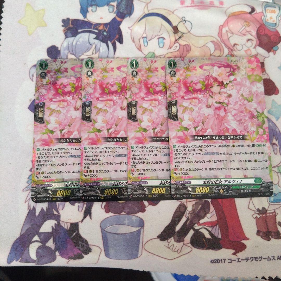 【ヴァンガード】友好の乙女 アルヴィナ 4枚セット
