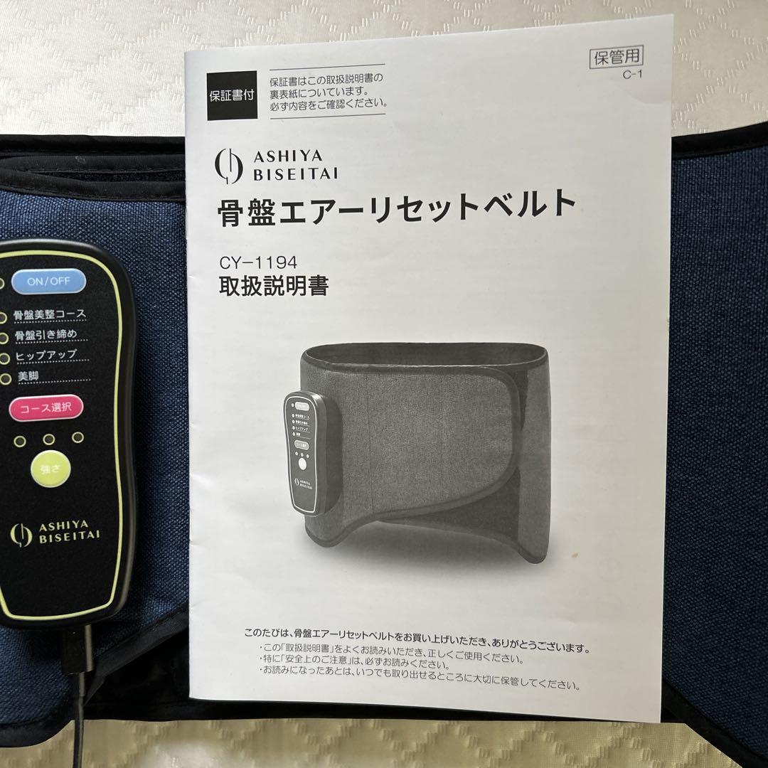 芦屋美整体 骨盤エアーリセットベルト