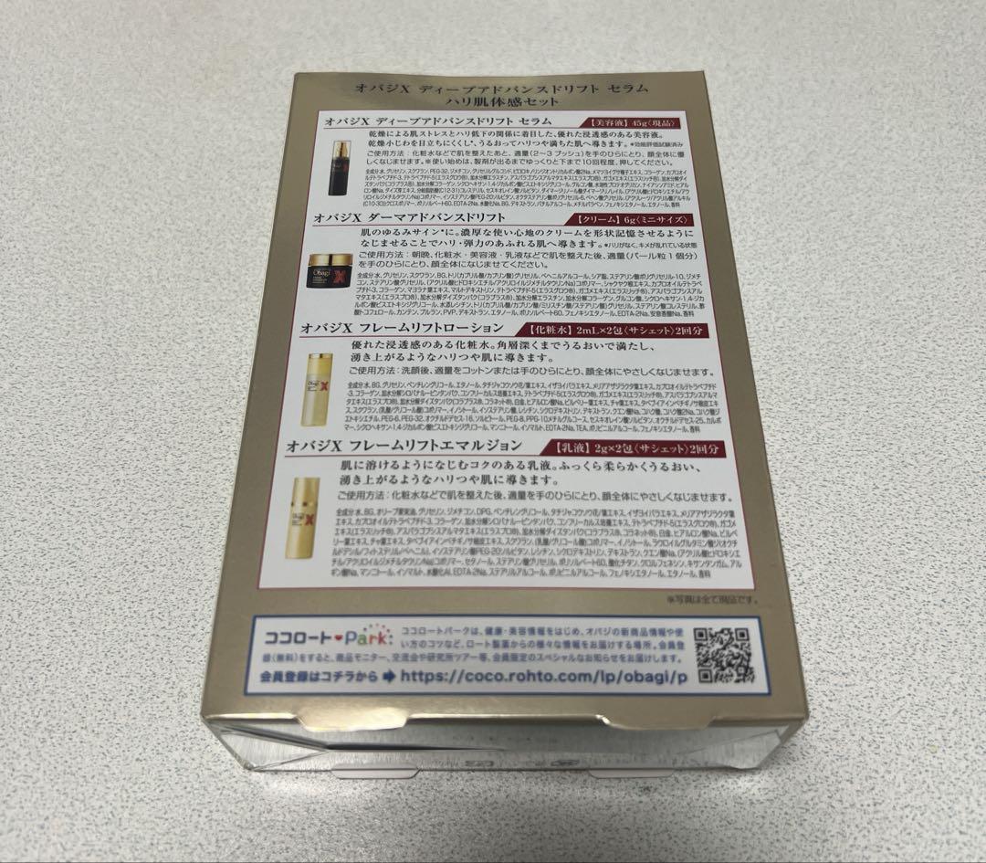 ♡新品♡オバジX ディープアドバンスドリフトセラム　限定セット