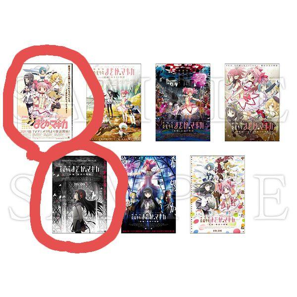 魔法少女まどか☆マギカ アーカイブランダムB3ポスター