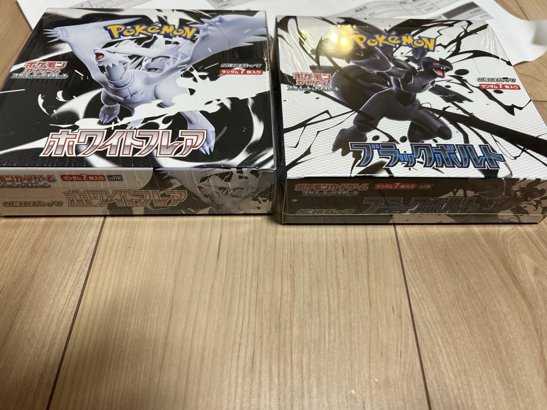 ブラックボルトホワイトフレア各１BOX シュリンク無しポケモンセンター当選 新品未開封】ポケセン産 ブラックボルト+ホワイトフレア