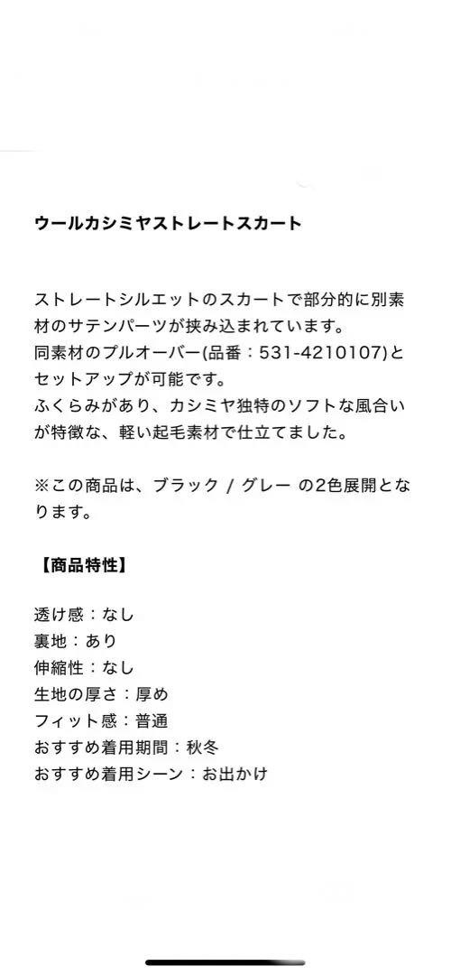セミタイトスカート