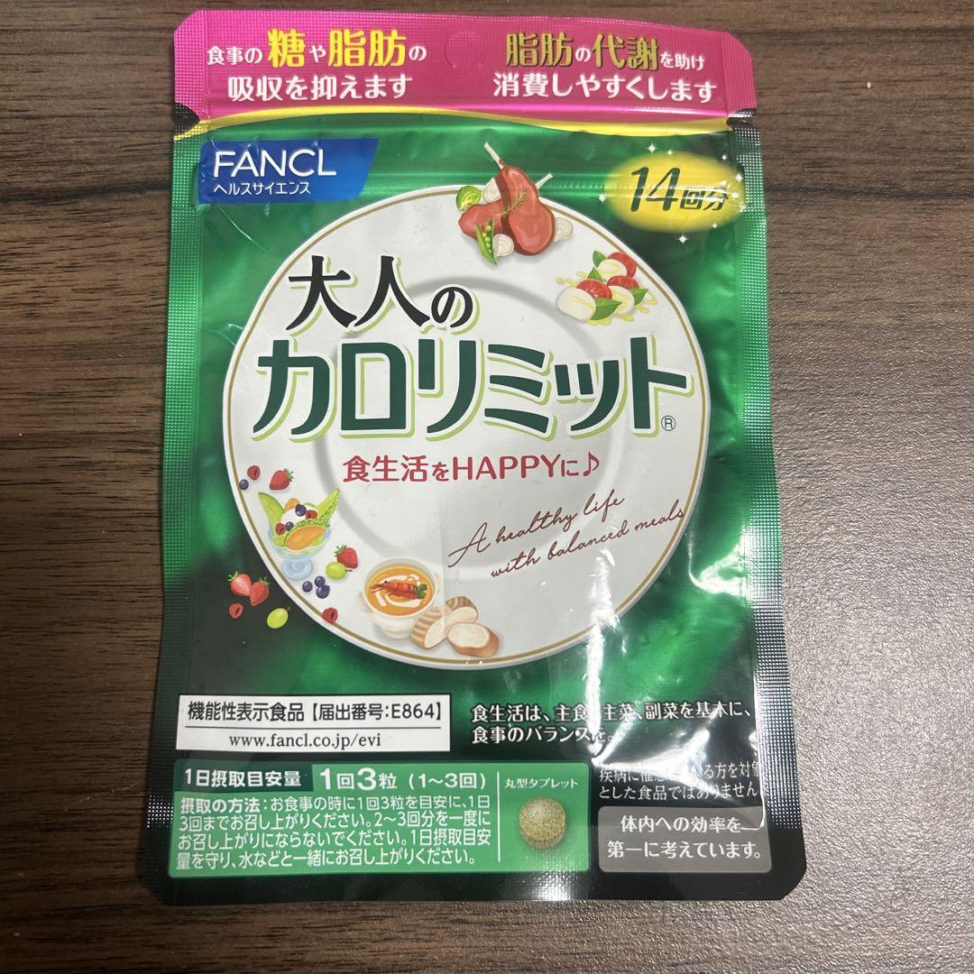 FANCL 大人のカロリミット 14回分 FANCLファンケル大人のカロリミット☆14回分×2袋（計28回分）①