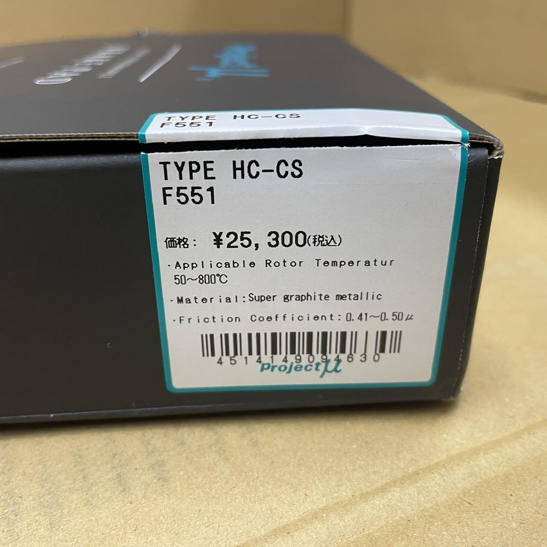 プロジェクトμ HC-CS ブレーキパッド フロント用 エクリプス等