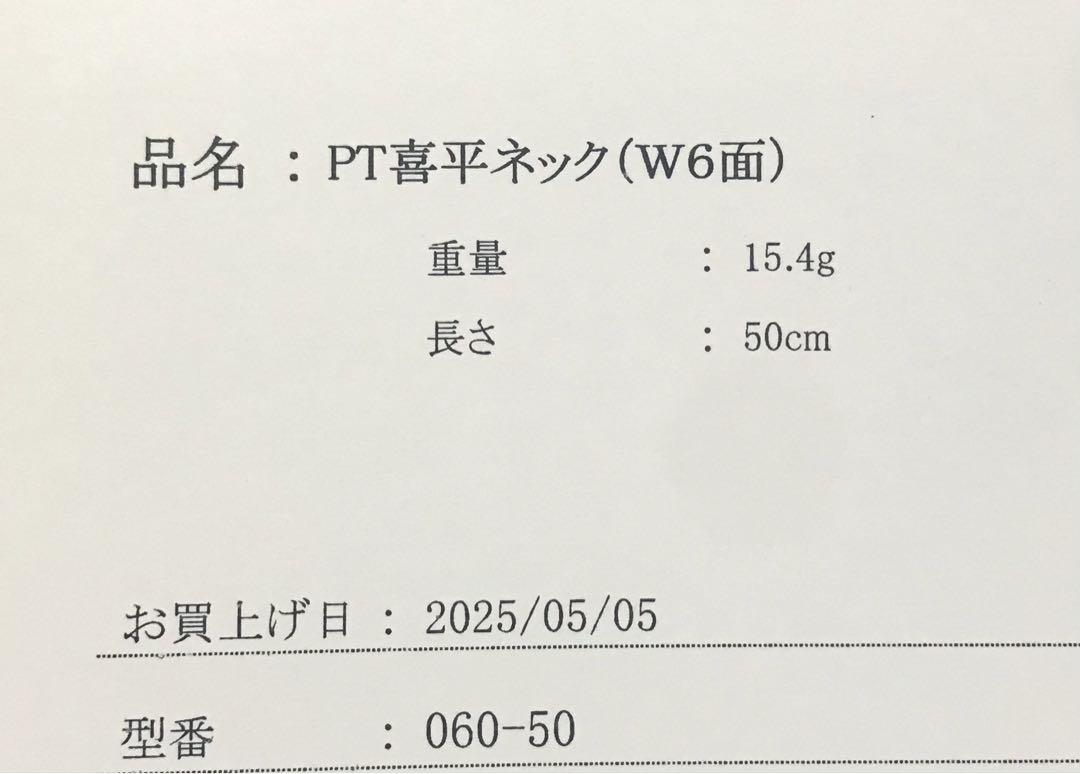 【美品】TSUTSUMI PT喜平ネック (W6面)　50cm 15.4g