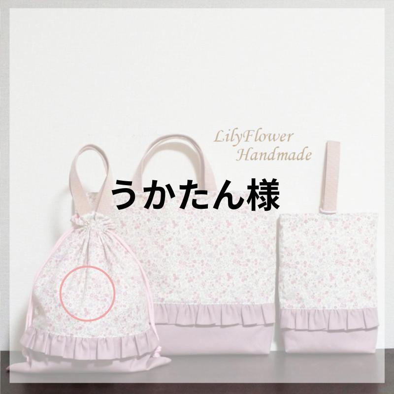 【3点セット】小花柄入園入学セット ピンク レッスンバッグ＆上履き袋＆体操着袋