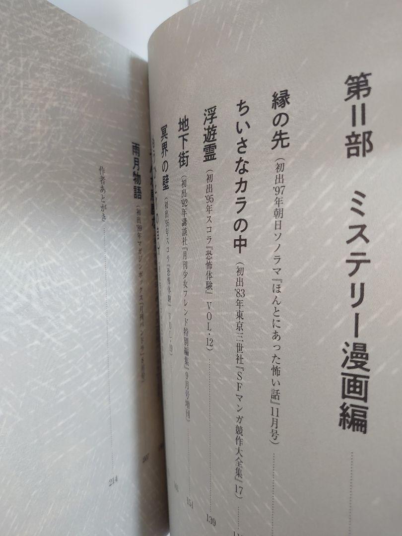 天使の遺言 私が見た未来完全版 夢日記（数量限定品） 竜樹 諒 3