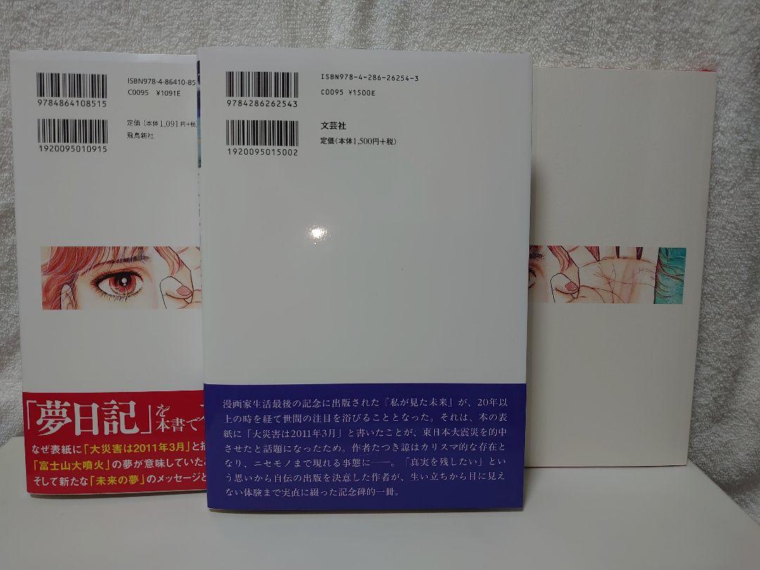 天使の遺言 私が見た未来完全版 夢日記（数量限定品） 竜樹 諒 3