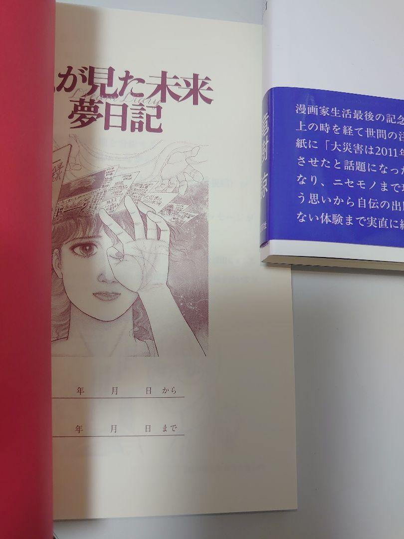 天使の遺言 私が見た未来完全版 夢日記（数量限定品） 竜樹 諒 3