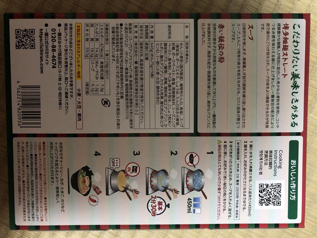 一蘭ラーメン　博多細麺ストレート　一蘭特製赤い秘伝の粉付（5食入）