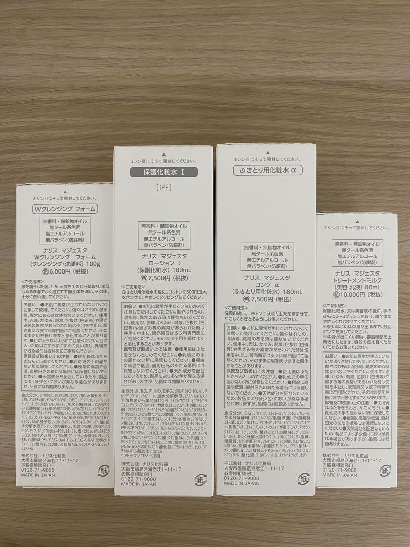 ⭐️ナリスマジェスタWクレンジングフォーム+コンクα+ローションI+美容乳液
