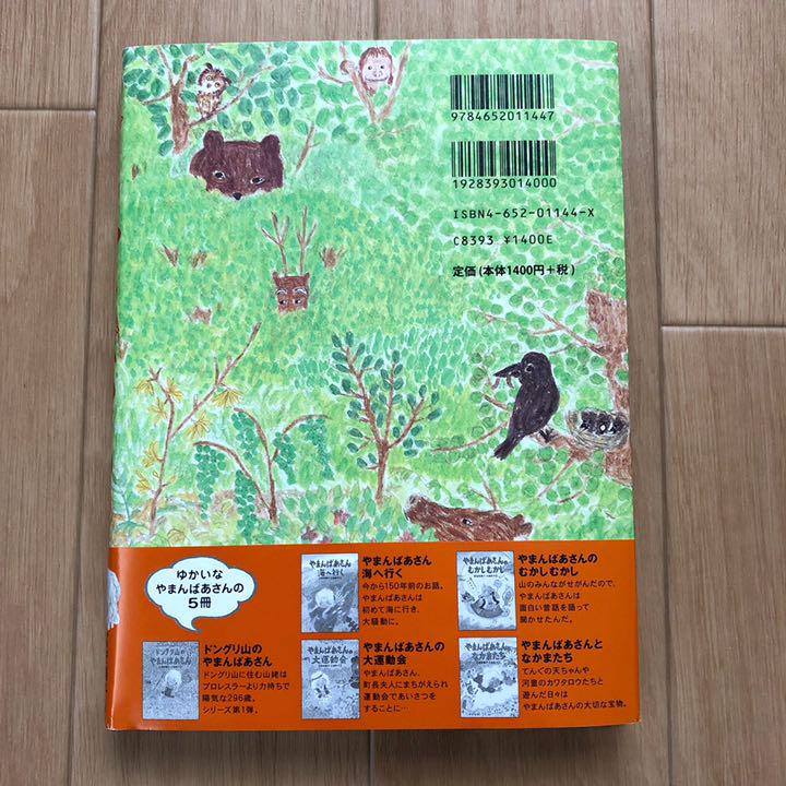 メルカリ ドングリ山のやまんばあさん 絵本 900 中古や未使用のフリマ メルカリ ドングリ山のやまんばあさん 絵本 900 中古や未使用のフリマ
