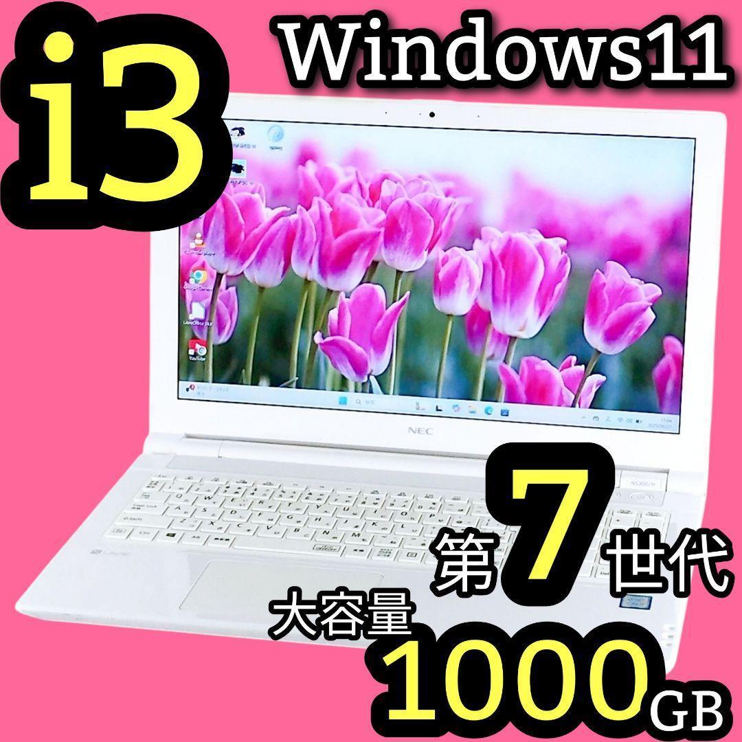 大容量1TB✨すぐ使える✨第7世代✨Windows11✨ノートパソコン カメラ付