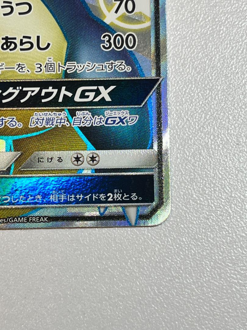 【美品】リザードンGX SSR 209/150 SM8b ウルトラシャイニー
