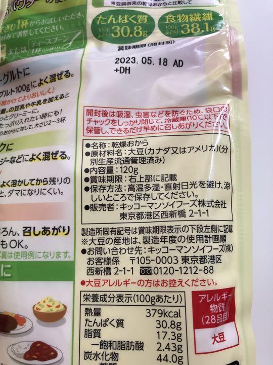 キッコーマン 豆乳おからパウダー 120g×3袋 - メルカリ キッコーマン 豆乳おからパウダー 120g×3袋 - メルカリ