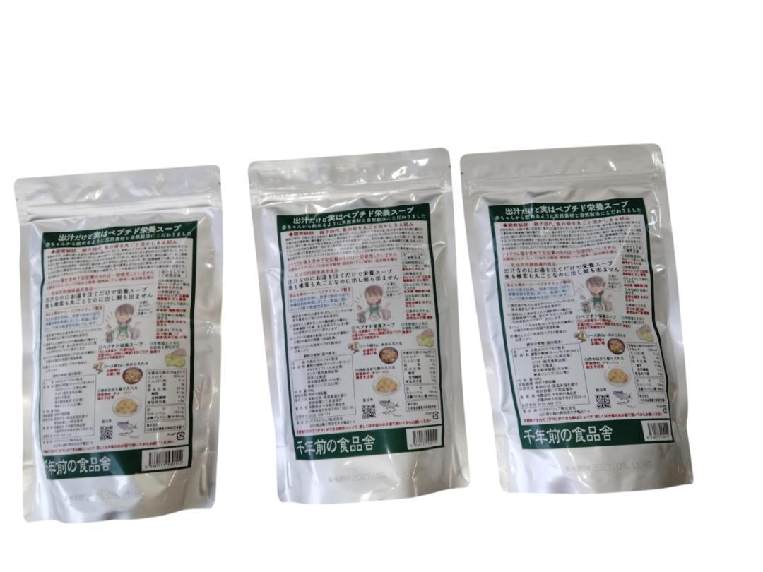【新品未使用】千年前の食品舎 だし＆栄養スープ 3個セット 27
