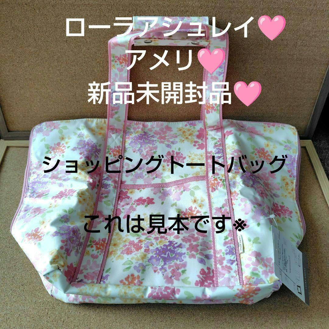 新品　ローラアシュレイ　アメリ　LAURAASHLEY　ショッピングトートバッグ 7,555円