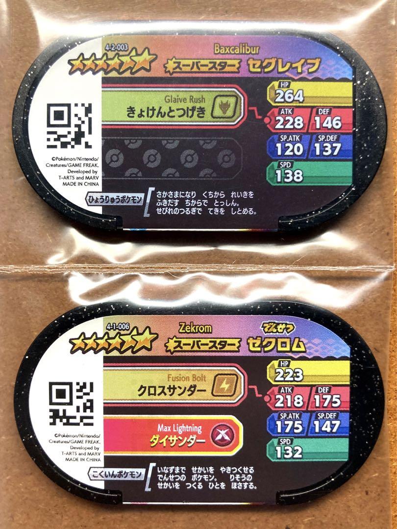 メザスタ セグレイブ ゼクロム 未使用 ダイマックス スーパー