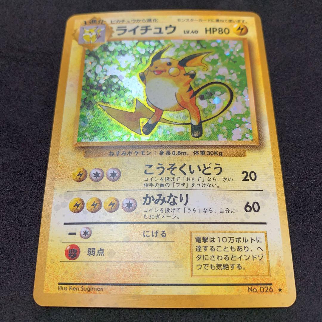 ポケモンカード 旧裏 ライチュウ ポケカ