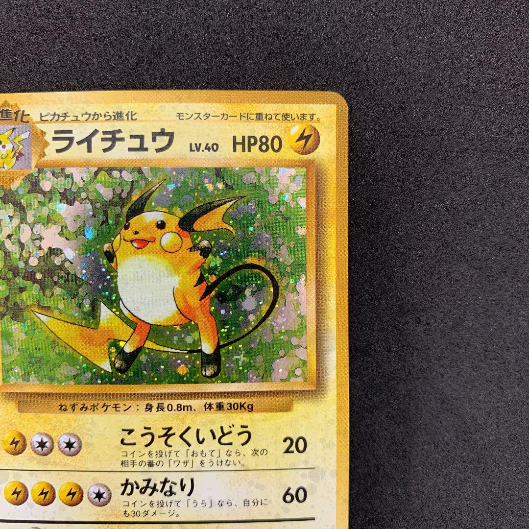 ポケモンカード 旧裏 ライチュウ ポケカ