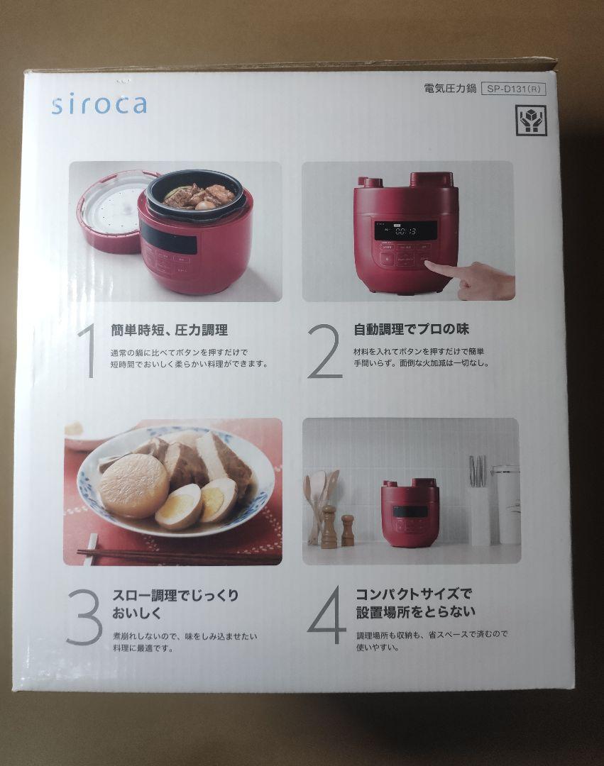 電気圧力鍋 siroca SP-D131 (R)レッド 新品未使用