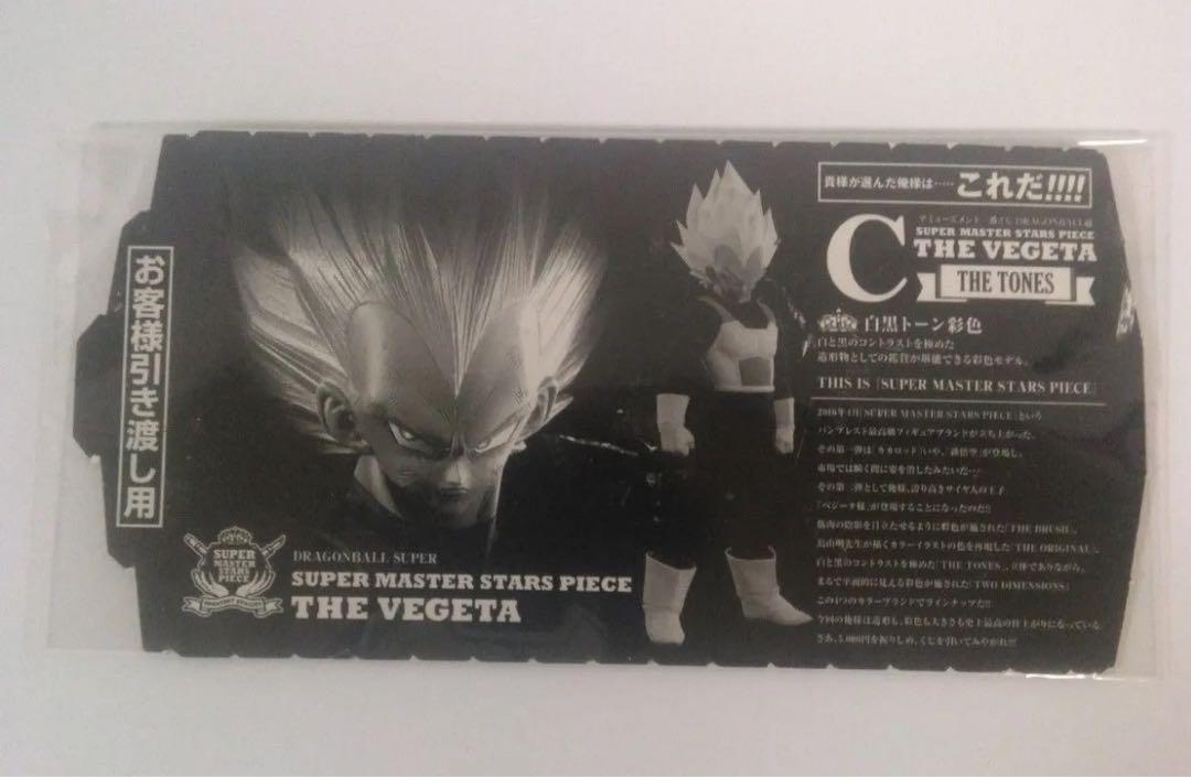 よ*し様 ドラゴンボール　SMSP ベジータ　【国内正規品】03 C賞　半券あり
