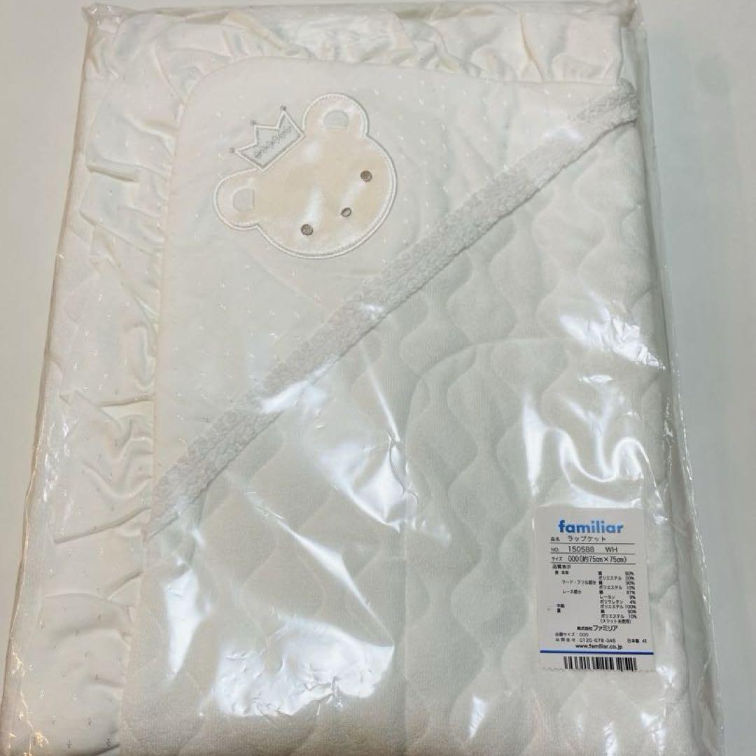 ⭐︎新品未使用⭐︎ファミリア　おくるみ　ラップケット familiar - ファミリア おくるみ ラップケット すずらん 白の