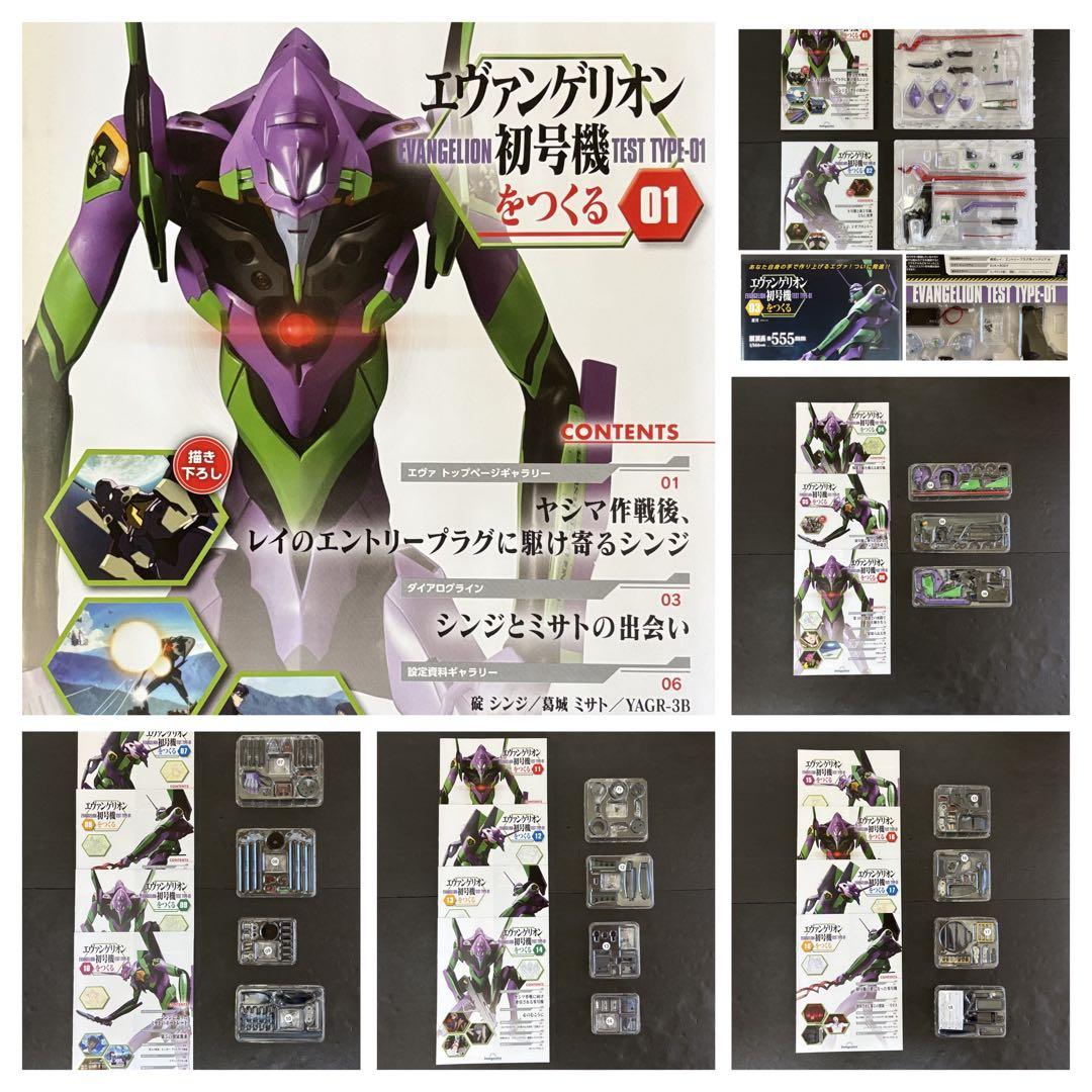 デアゴスティーニ　エヴァンゲリオン　初号機 12,000円