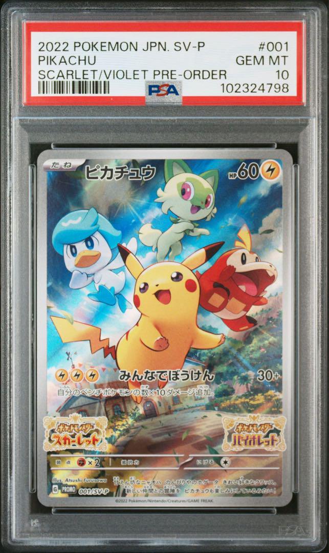 PSA10 連番 ピカチュウ プロモ SV SAR