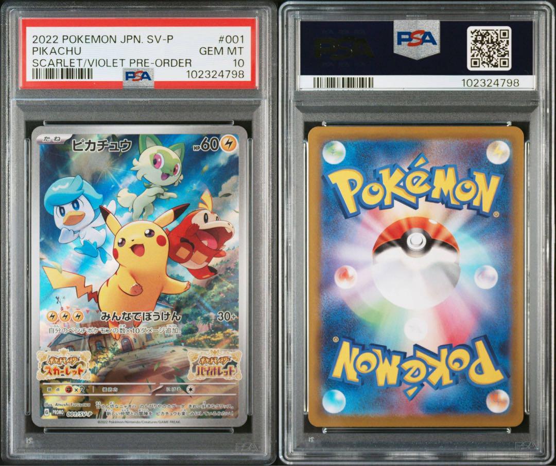 PSA10 連番 ピカチュウ プロモ SV SAR
