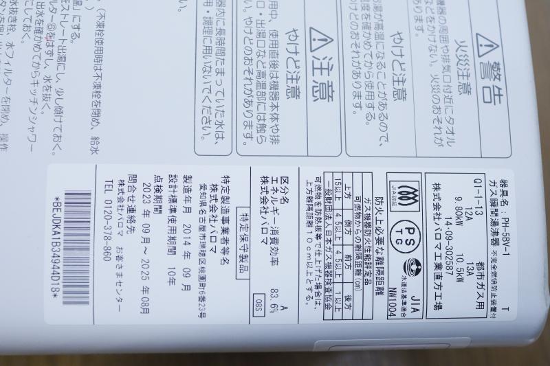 ◆Paloma 湯沸かし器 PH-5BV都市ガス用◆2024年に点検済み