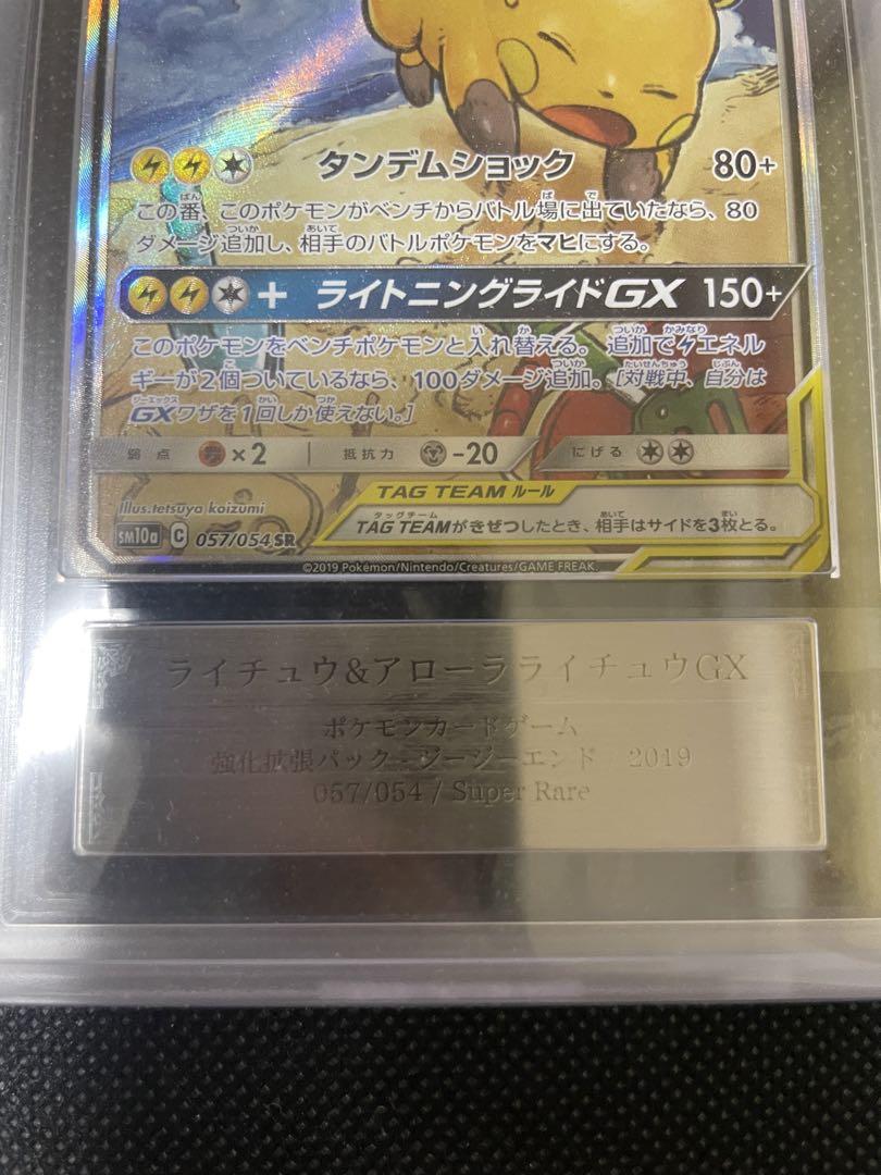 ライチュウアンドアローラライチュウgx sr sa ARS 10