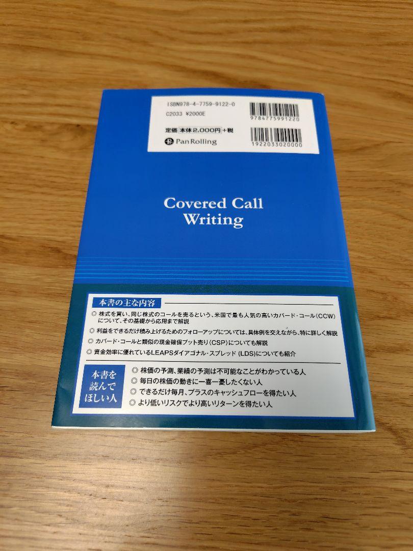 週末投資家のためのカバード・コール～基礎から応用まで～