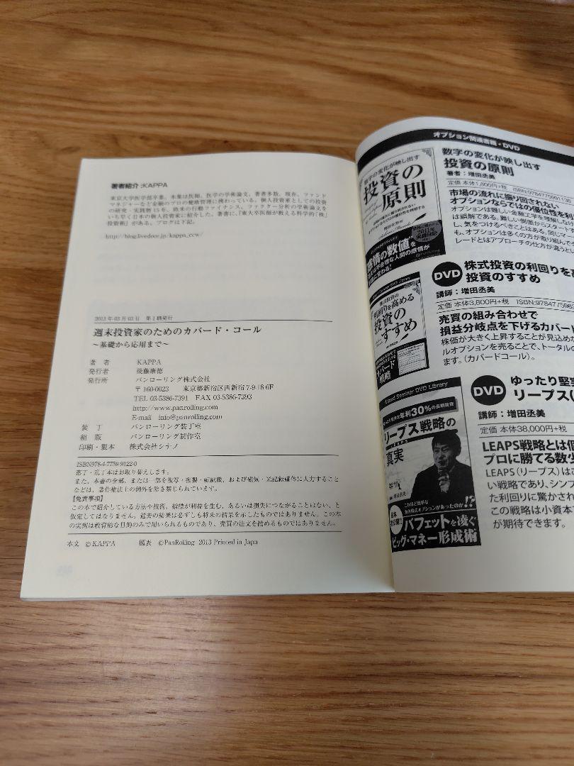 週末投資家のためのカバード・コール～基礎から応用まで～