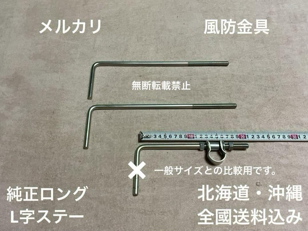 旭風防　ステー　東京風防　短風防　風防金具　新幹線風防　リーゼント風防　風貌　⑩