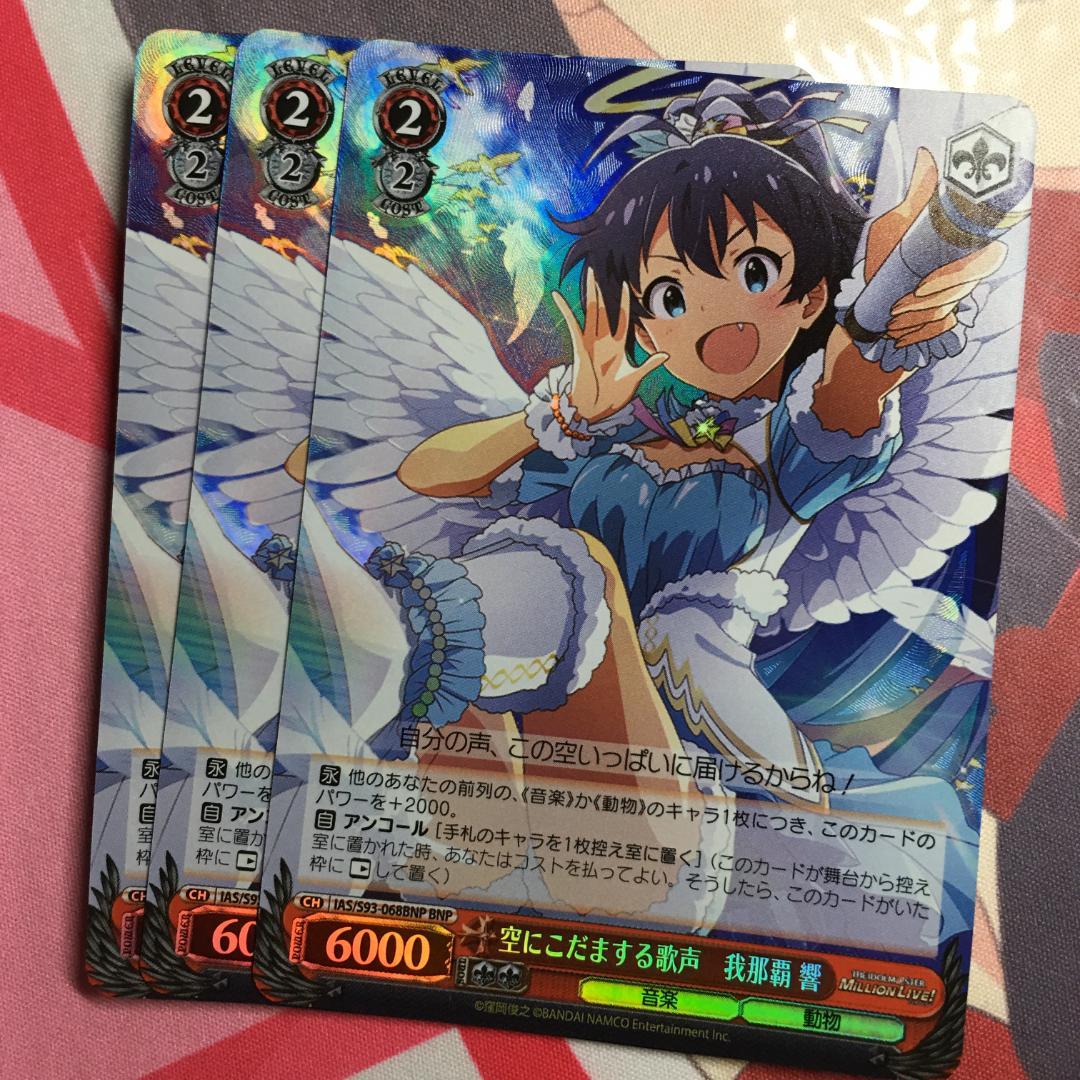 81 以上節約 ヴァイス アイドルマスター ミリオンライブ 空にこだまする歌声 我那覇 響 Www Anavara Com 81 以上節約 ヴァイス アイドルマスター ミリオンライブ 空にこだまする歌声 我那覇 響 Www Anavara Com