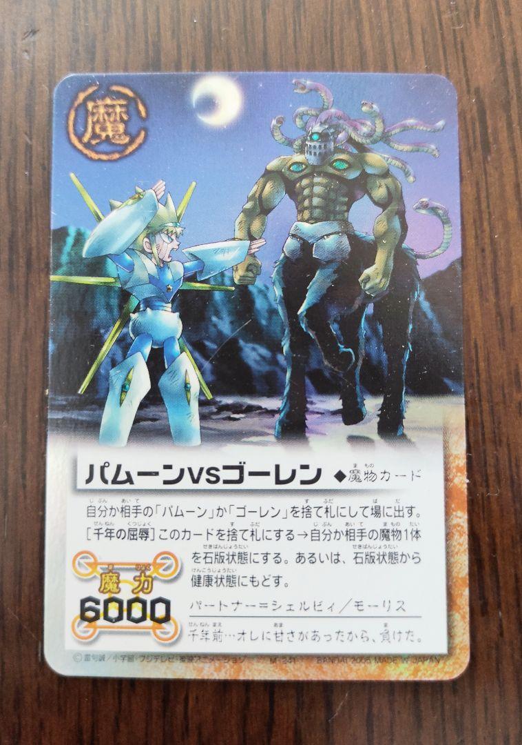 パムーンvsゴーレン】キラカード 金色のガッシュベル カード