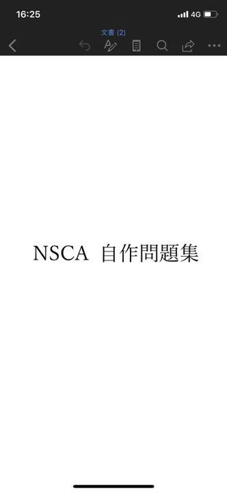 nsca cpt 合格に使用した自作問題集