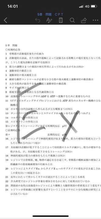 nsca cpt 合格に使用した自作問題集