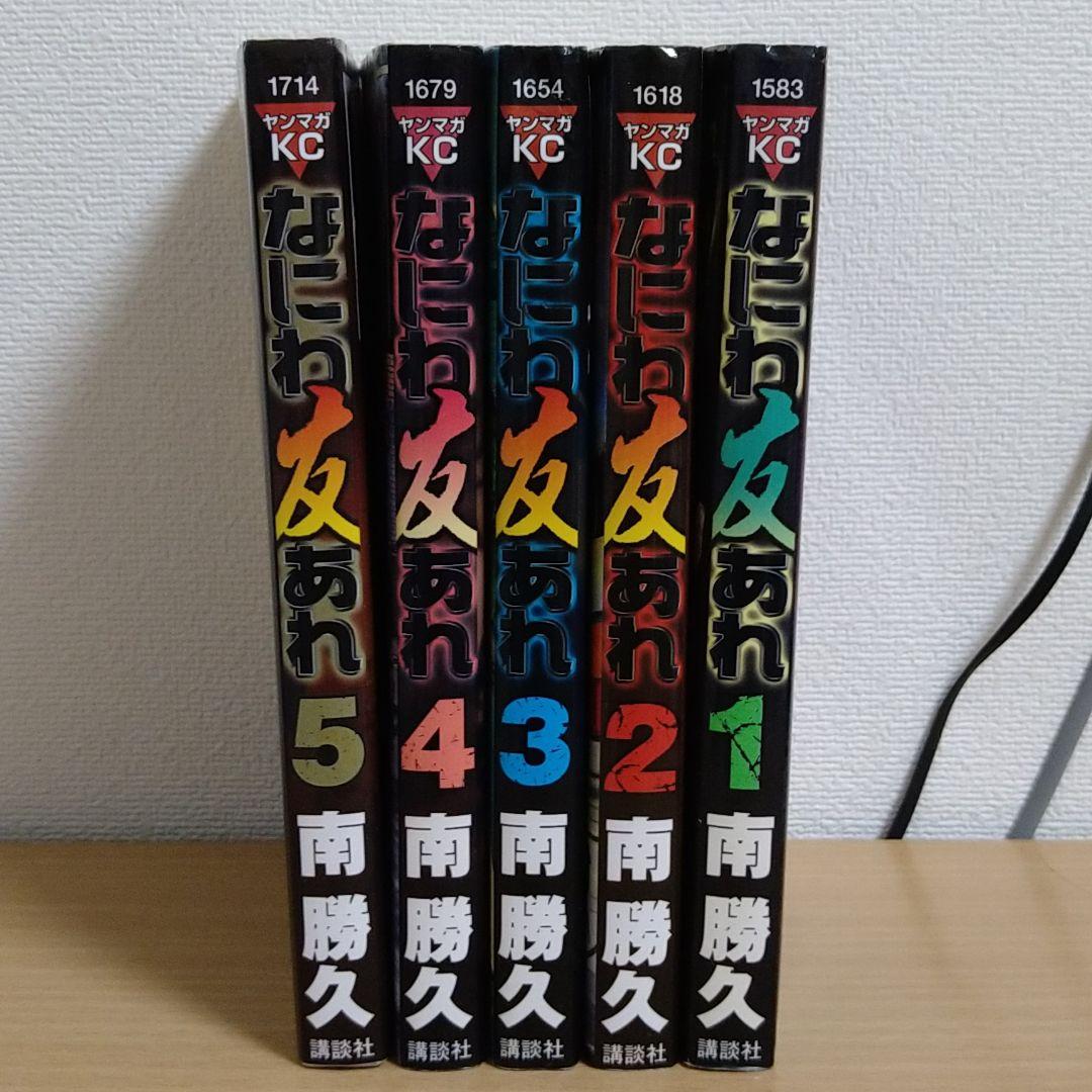 メルカリ なにわ友あれ 1巻 5巻 5冊 青年漫画 2 000 中古や未使用のフリマ メルカリ なにわ友あれ 1巻 5巻 5冊 青年漫画 2 000 中古や未使用のフリマ