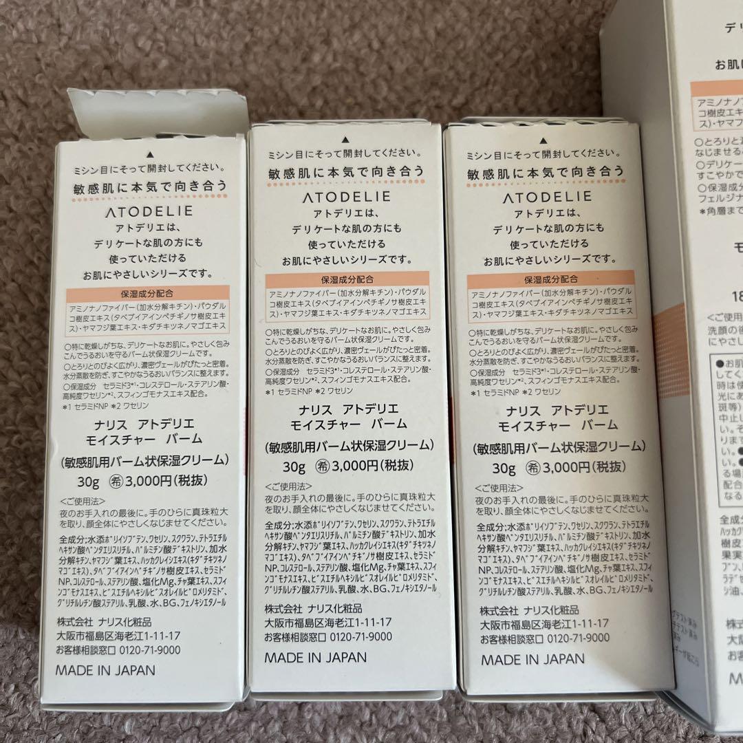 ナリス化粧品 ATODIE