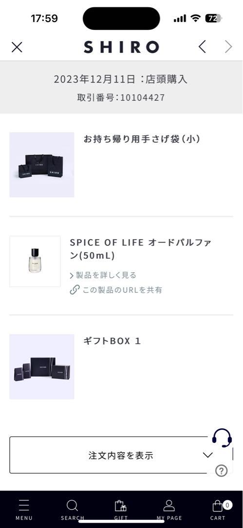 【今だけ値下げ】SHIRO SPICE OF LIFE 香水