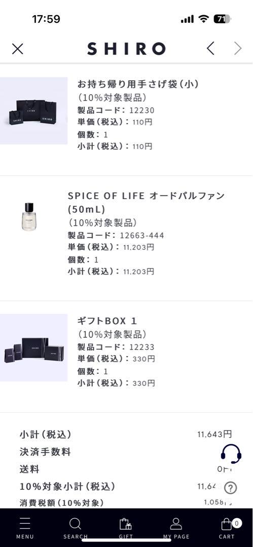 【今だけ値下げ】SHIRO SPICE OF LIFE 香水