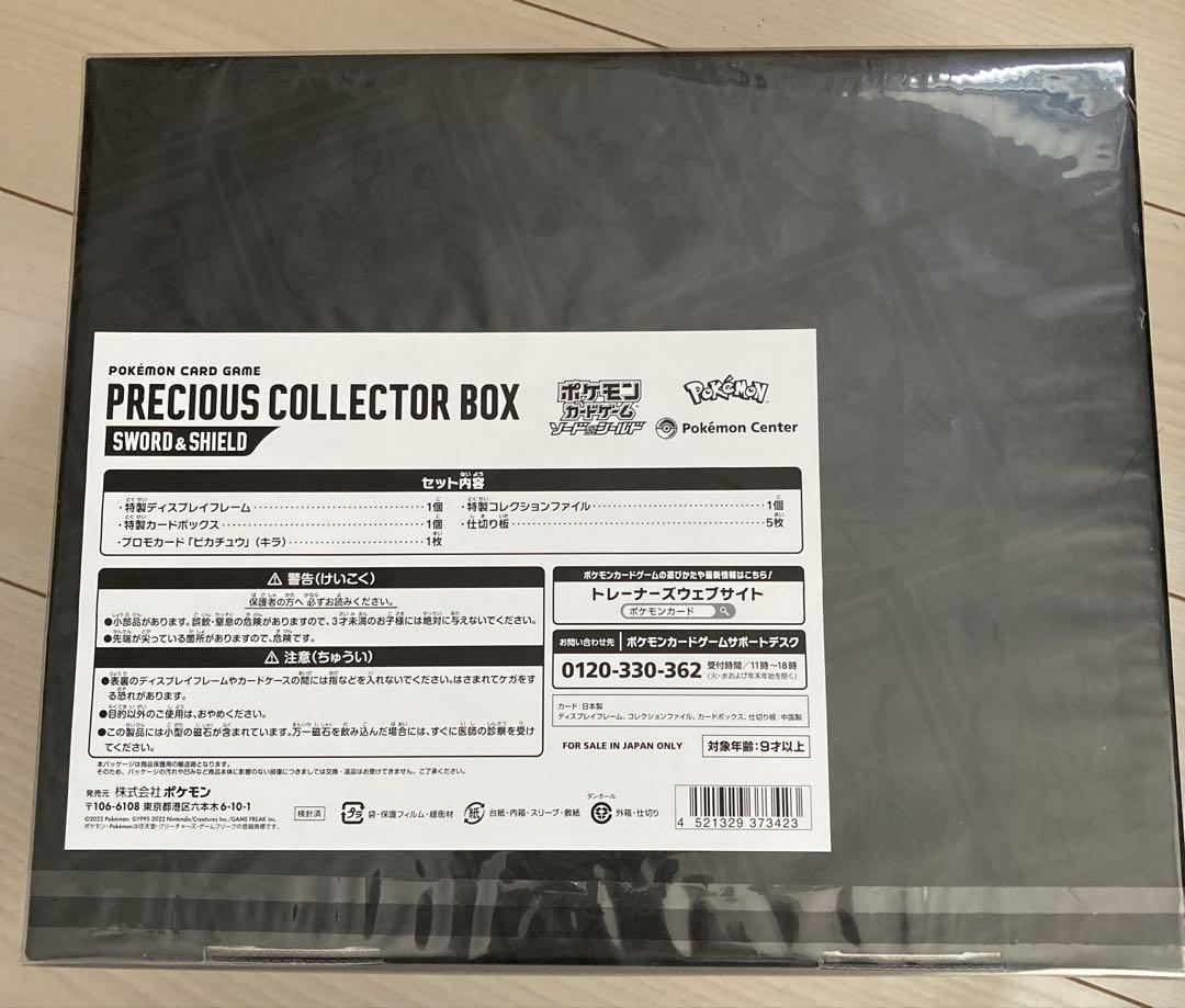 ポケモンカードゲーム PRECIOUS COLLECTOR BOX