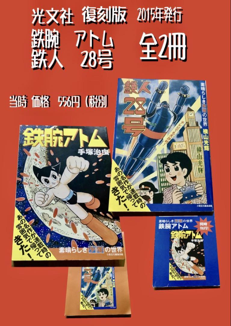 【レトロ】レア品　インテリア　雑誌　鉄人28号　鉄腕アトム Yahoo!オークション - 手塚治 横山光輝 鉄腕アトム 鉄人28号