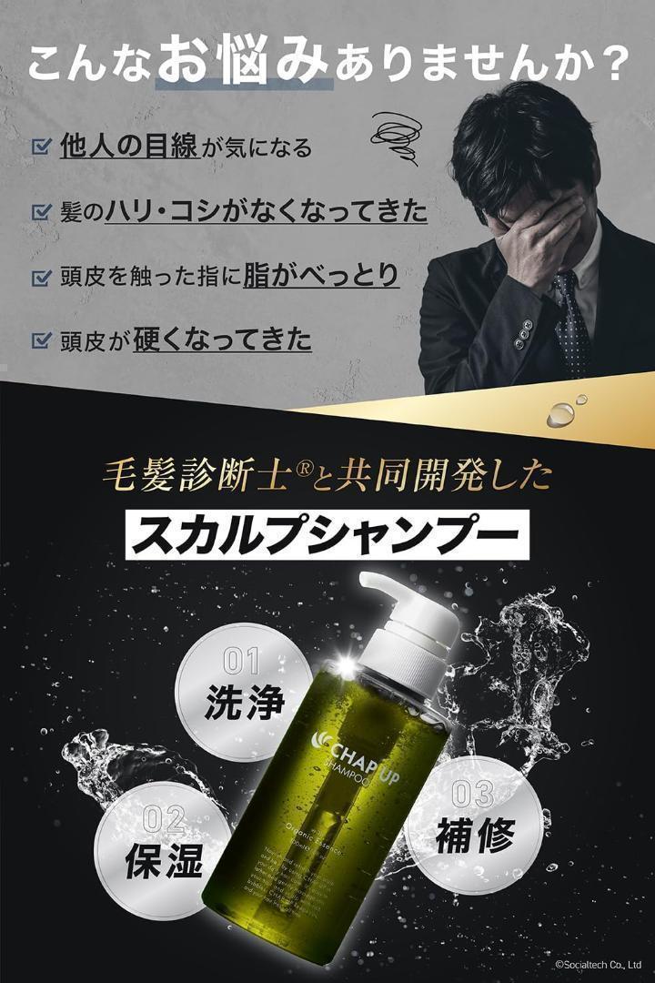 人気商品】チャップアップ シャンプー02 300ml×3本 CHAPUP