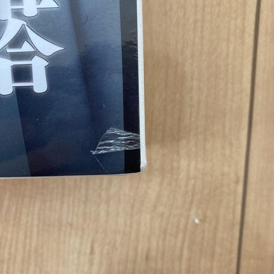 白い巨塔 DVD BOX〈6枚組〉　山崎豊子　新品未開封品　岡田准一編