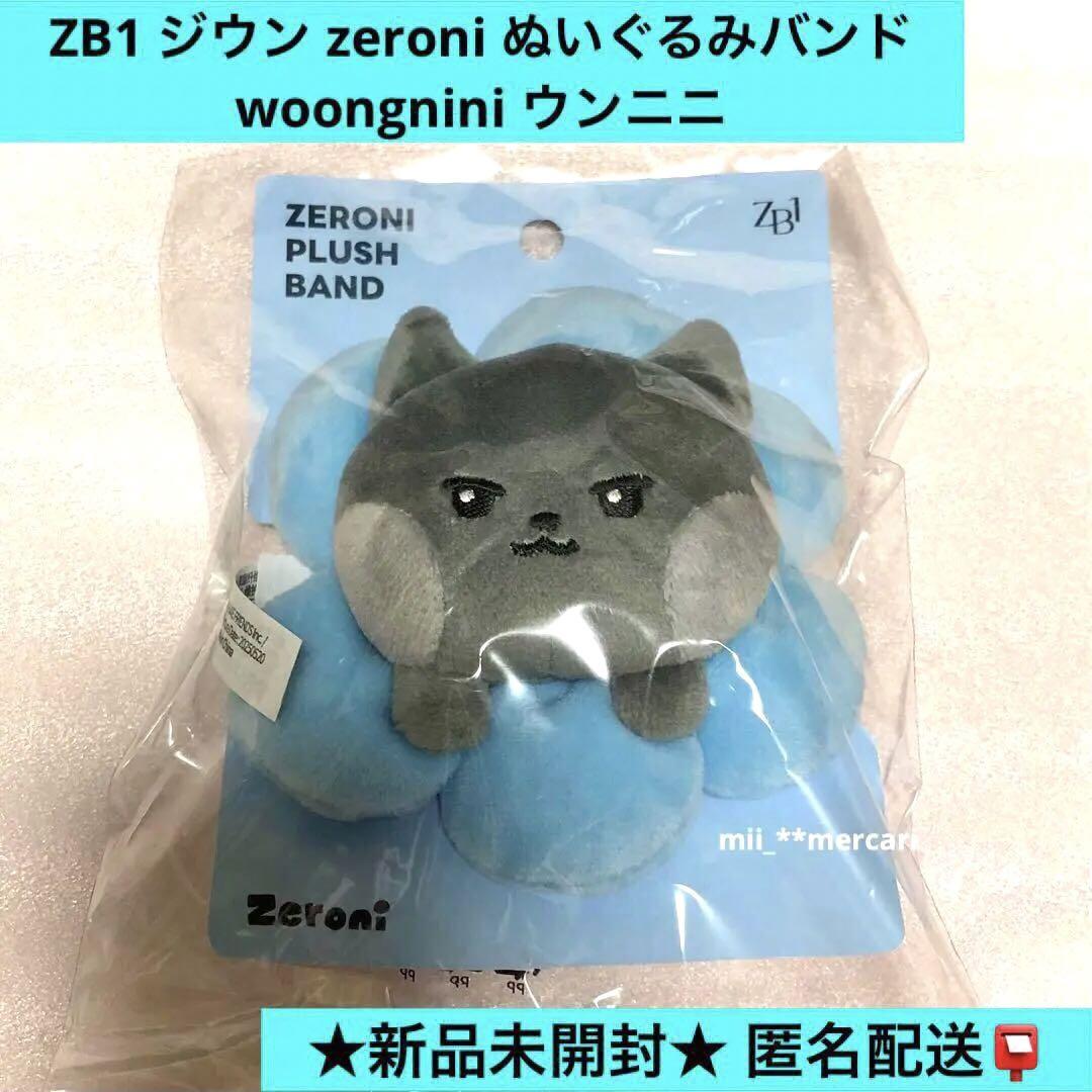 ZB1 ジウン zeroni ぬいぐるみバンド woongnini ウンニニ - メルカリ