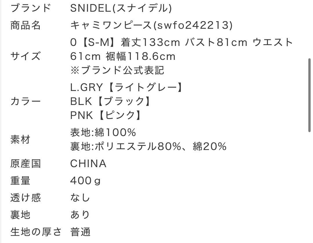 スナイデル　SNIDELノースリーブ ロングワンピース　カーディガン
