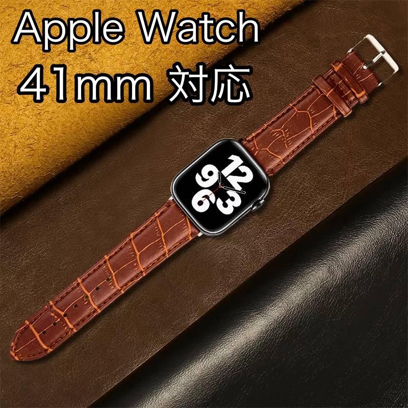 Apple Watch 革バンド 茶色 41㎜対応